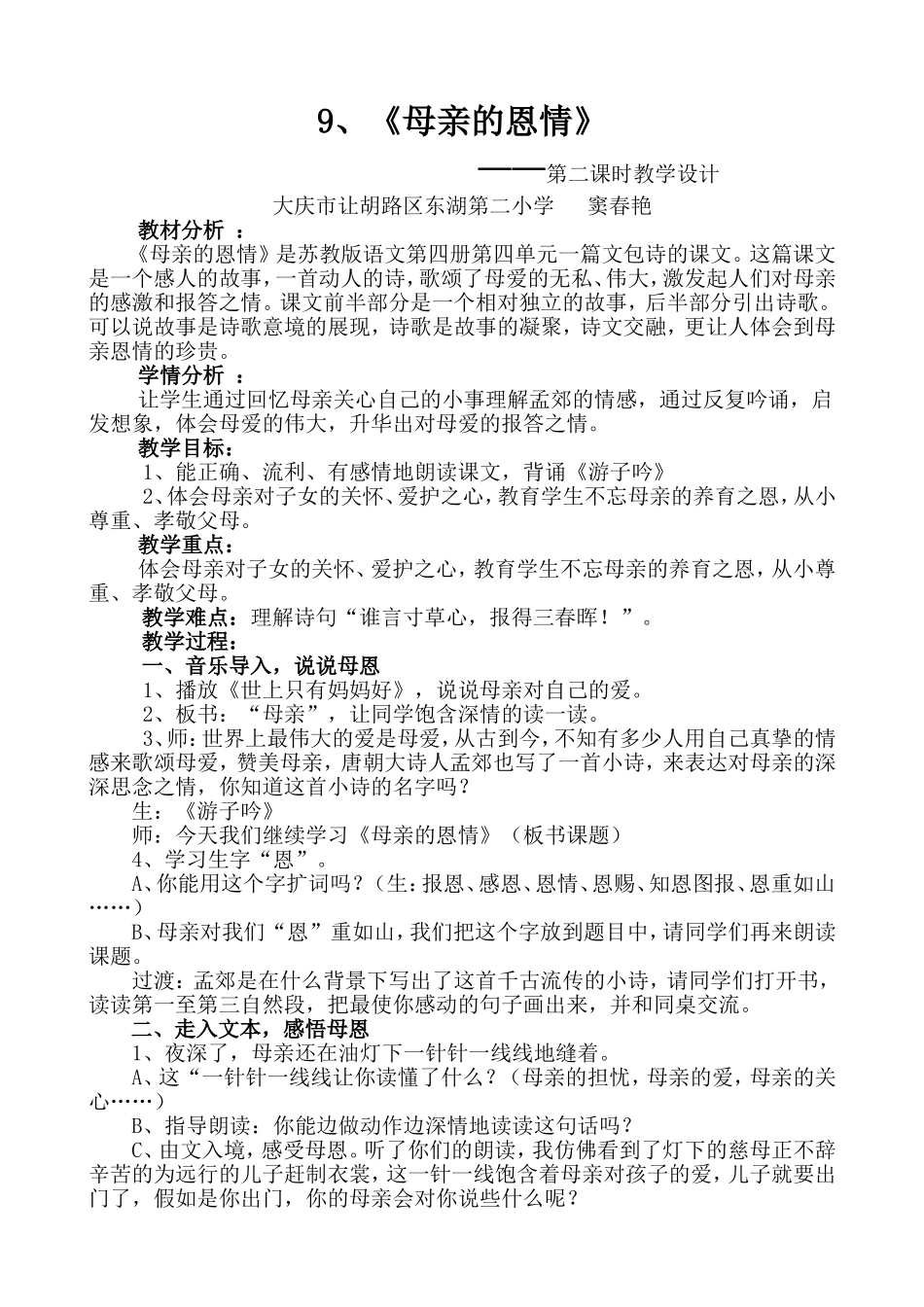 《母亲的恩情》教学设计_第2页