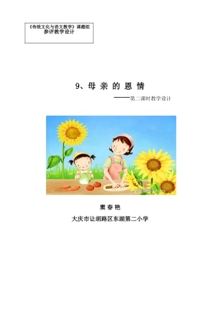 《母亲的恩情》教学设计
