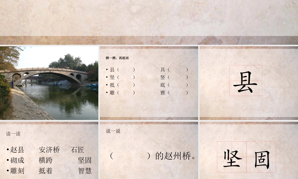《赵州桥》课件(1)