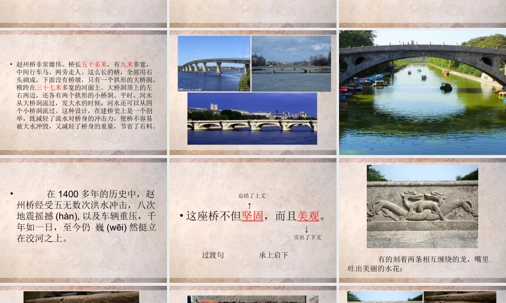 《赵州桥》课件(1)