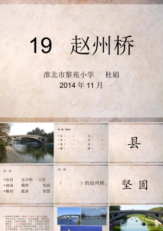 《赵州桥》课件(1)