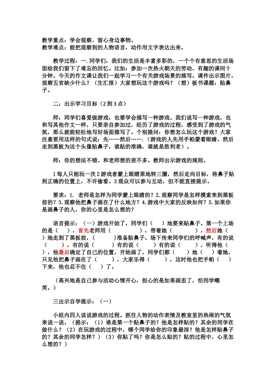 习作贴鼻子教学设计_第1页