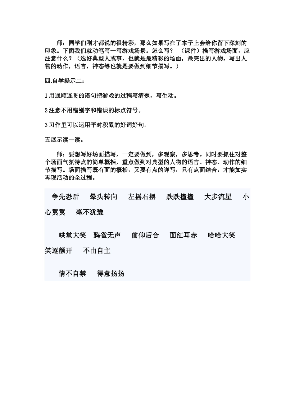 习作贴鼻子教学设计_第2页