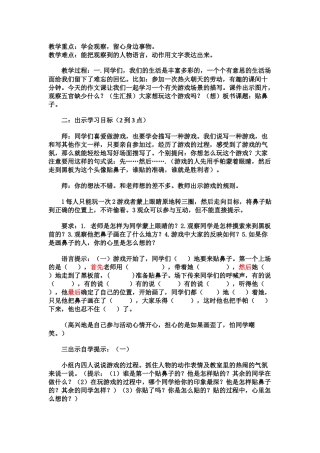 习作贴鼻子教学设计