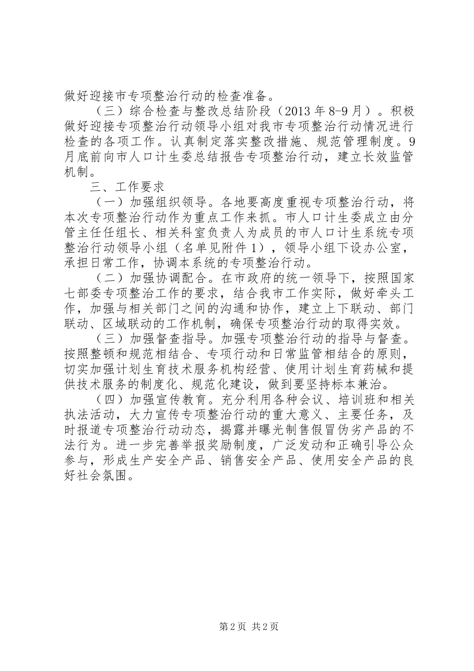 计生局药械市场整治行动计划_第2页