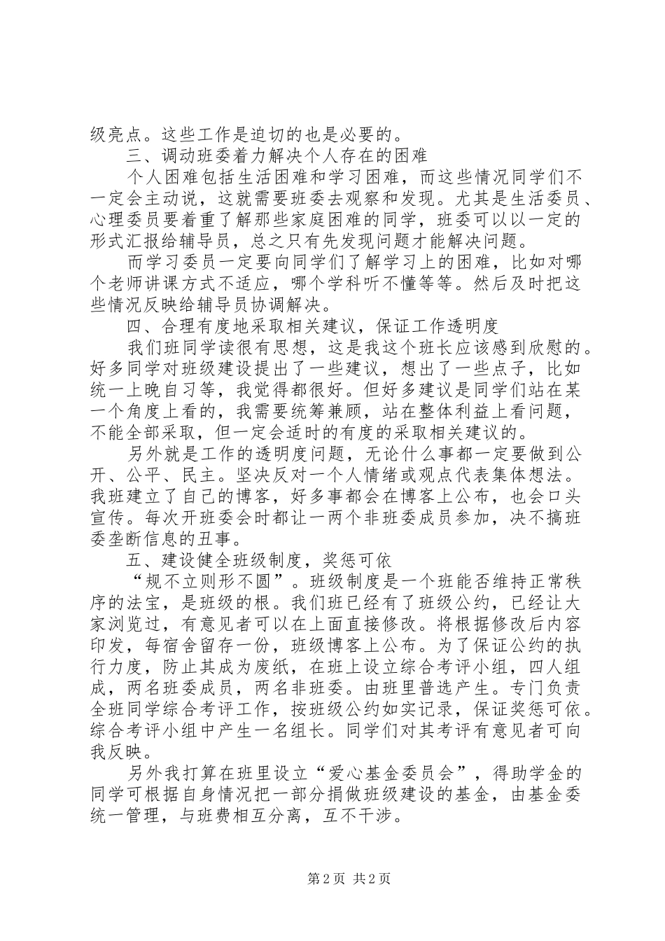 班委的工作计划范文_第2页