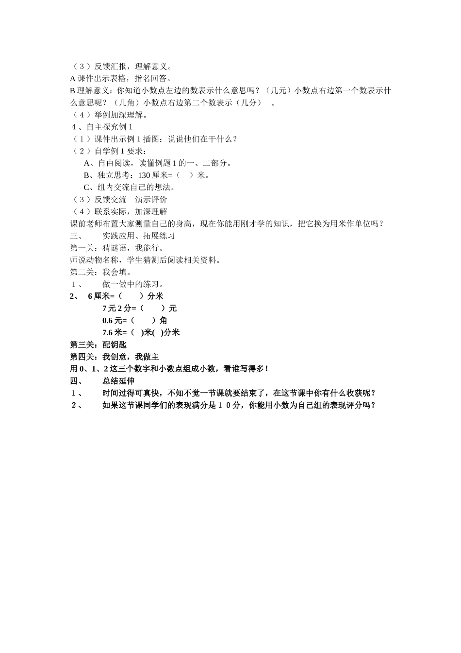 人教版三年级下册数学小数的初步认识教案_第2页