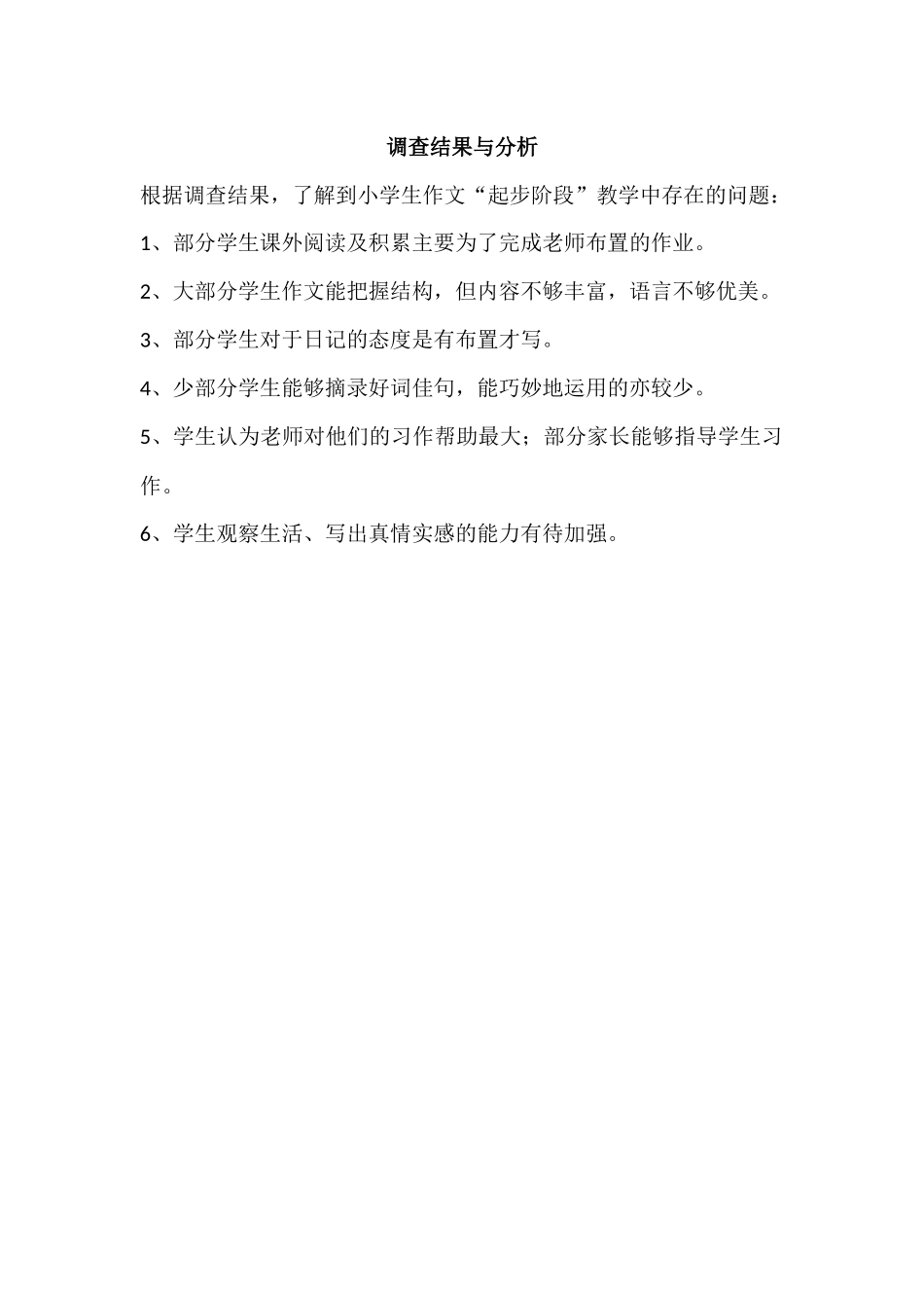 调查结果分析_第1页