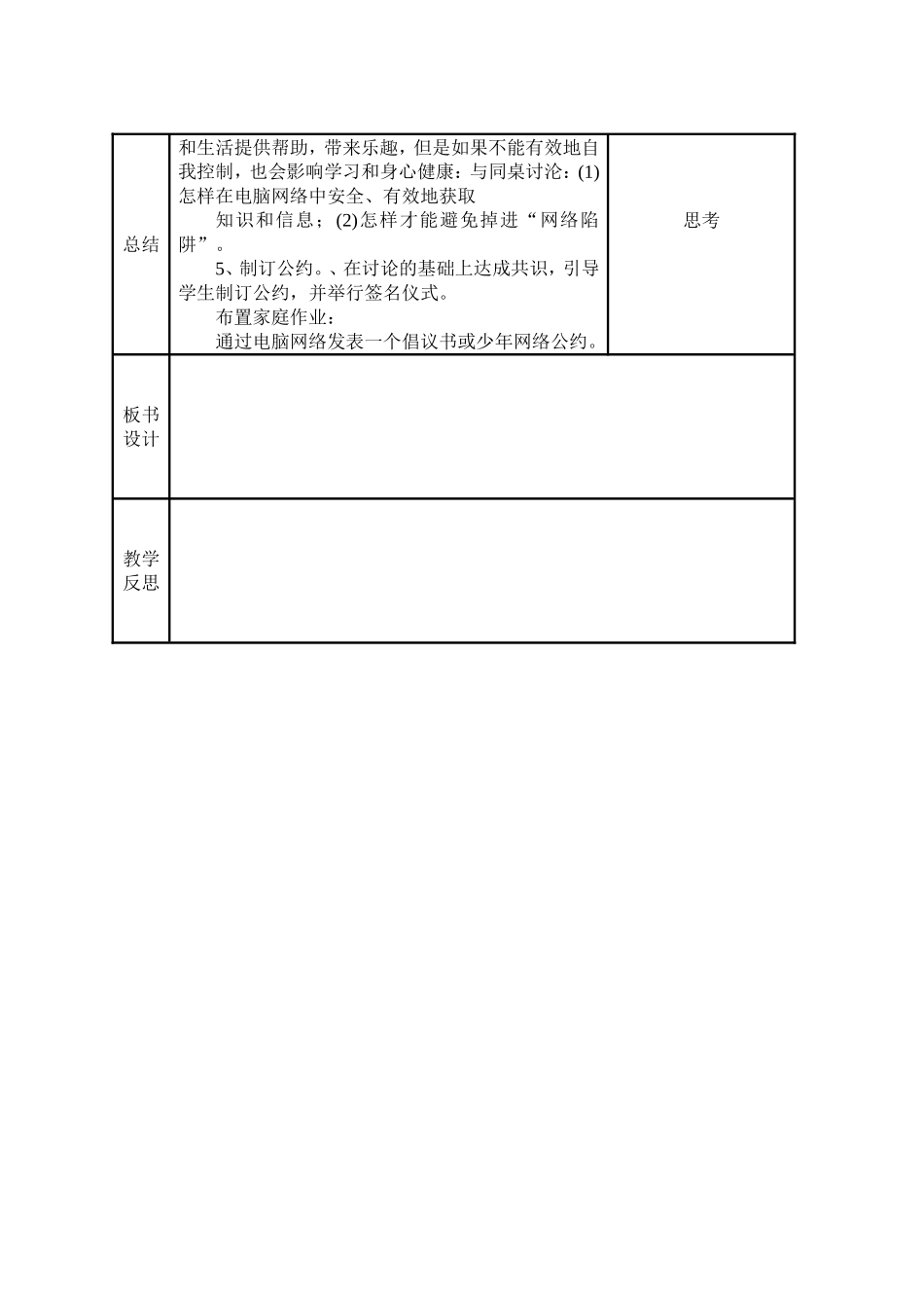 电脑网络我的新伙伴_第2页