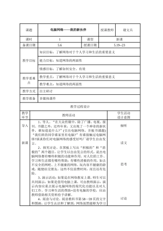 电脑网络我的新伙伴
