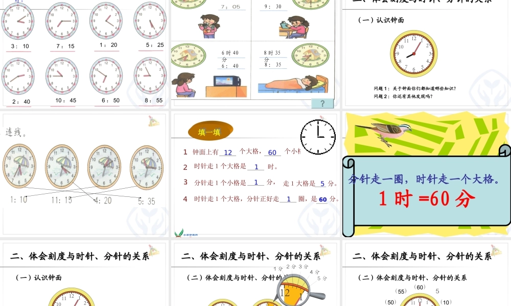 新人教版二年级数学上册《认识时间》(1)