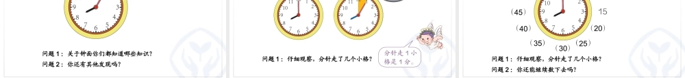 新人教版二年级数学上册《认识时间》(1)