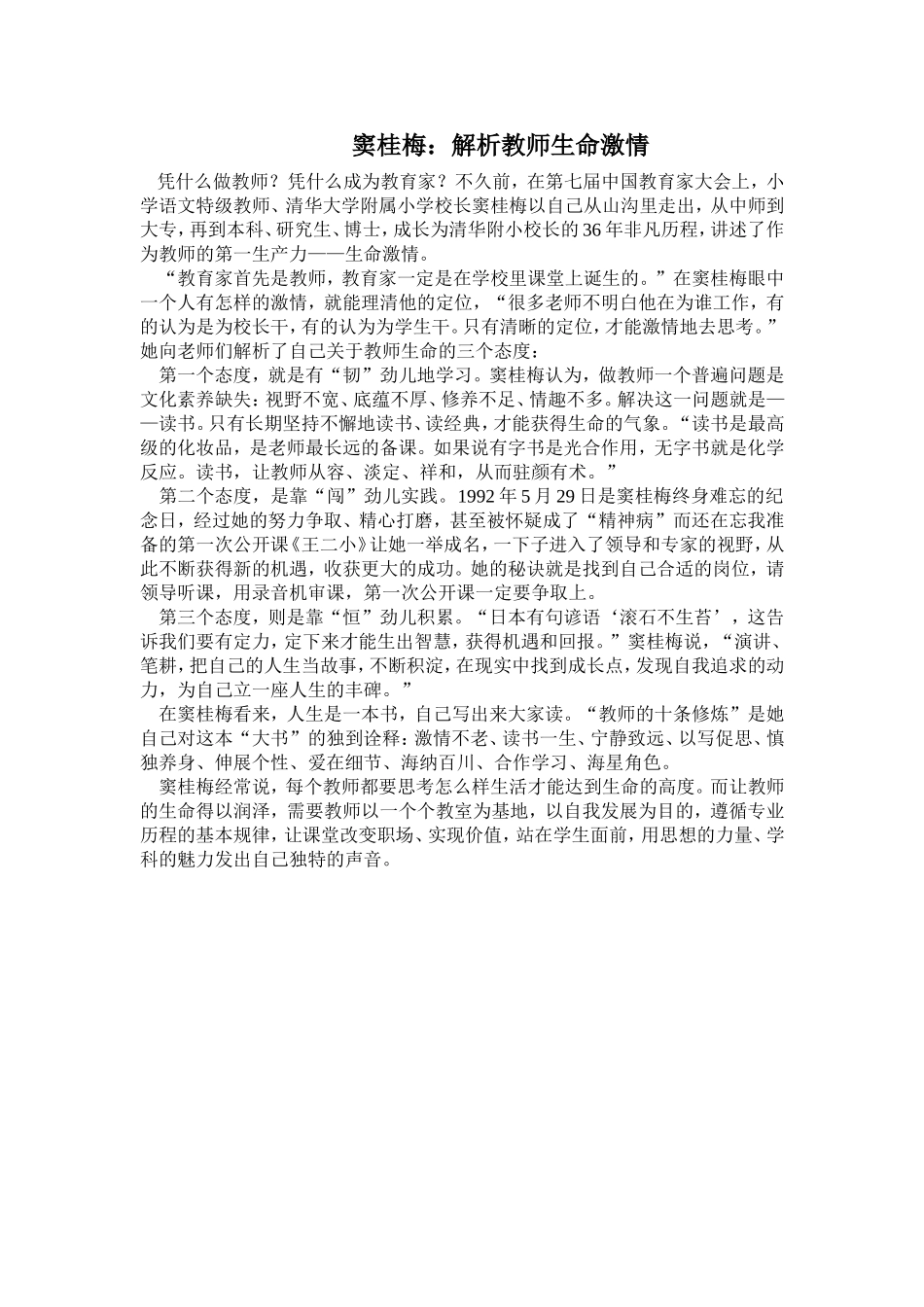 窦桂梅教师生命激情_第1页