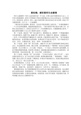 窦桂梅教师生命激情