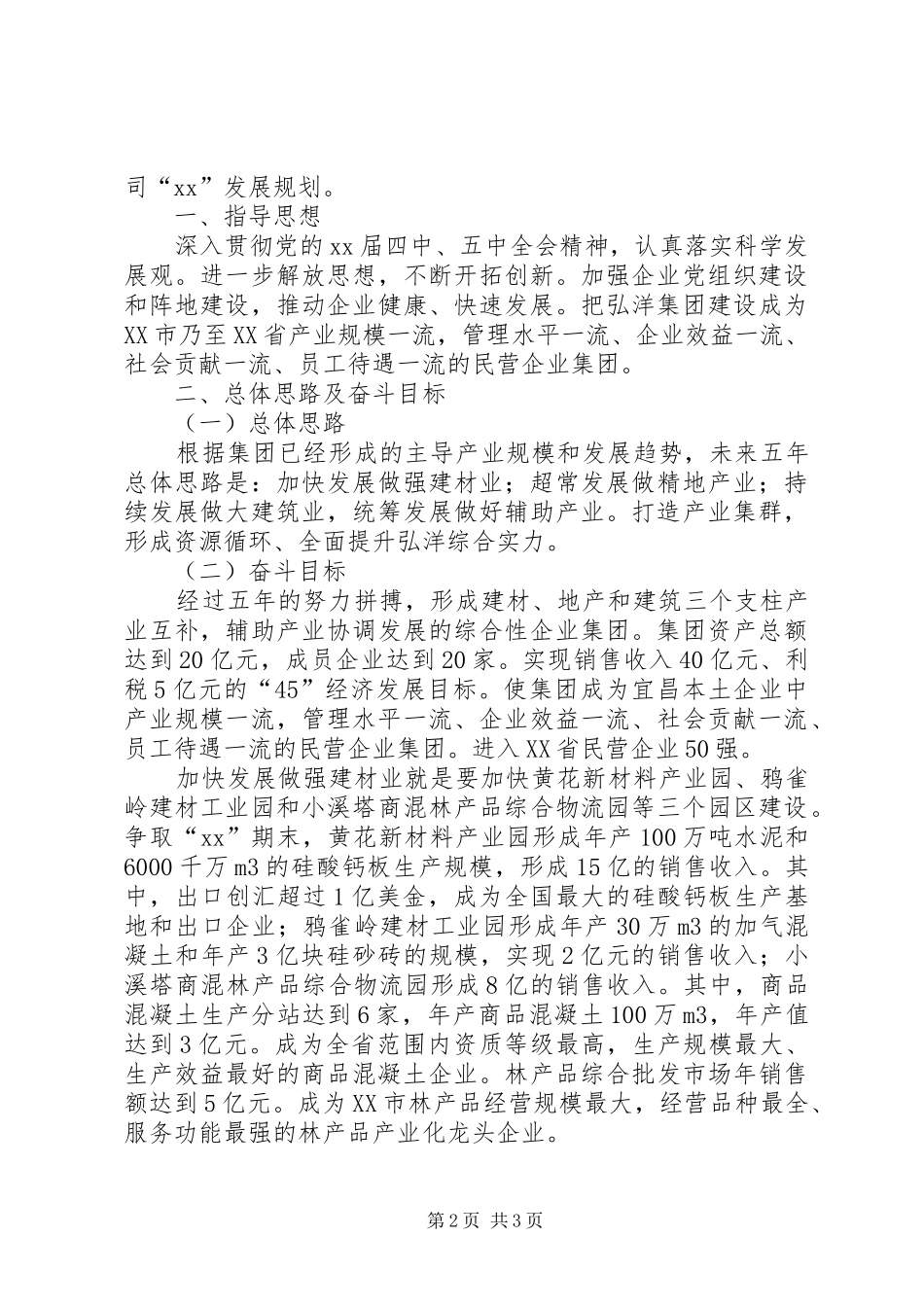 最新公司年发展规划范文_第2页