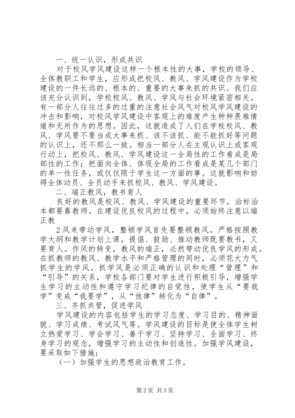 学校三风建设计划_第2页