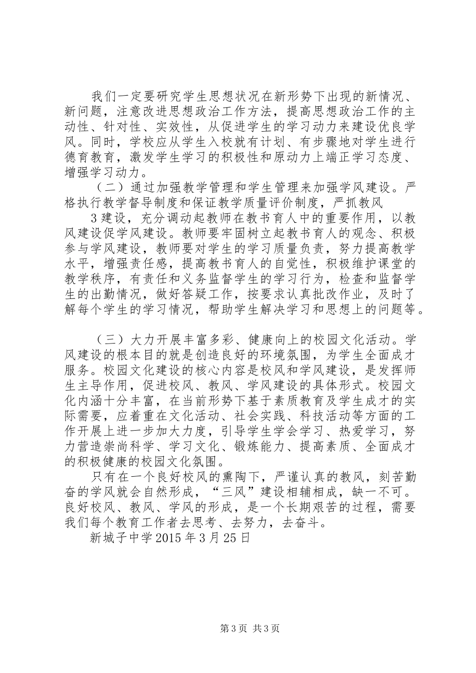 学校三风建设计划_第3页