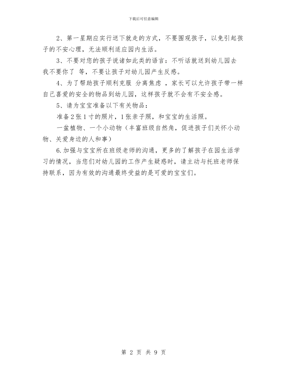 幼儿园托班教师寄语与幼儿园托班教师工作计划范文汇编_第2页