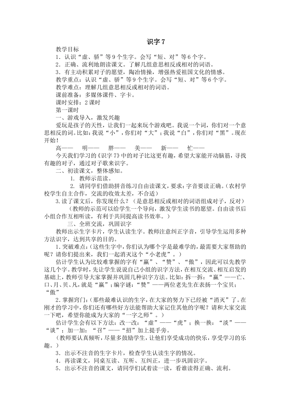 一下7、8教案_第1页