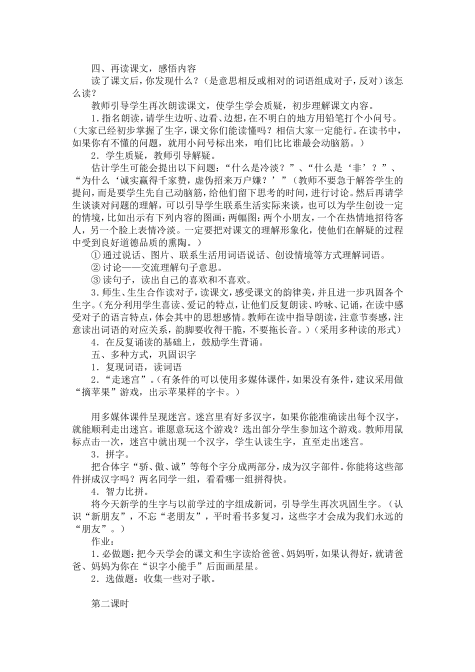 一下7、8教案_第2页