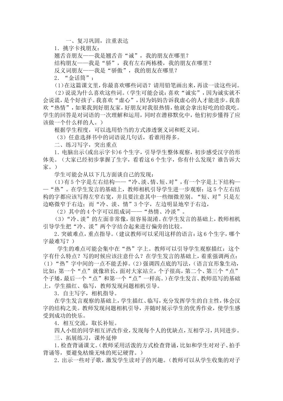 一下7、8教案_第3页