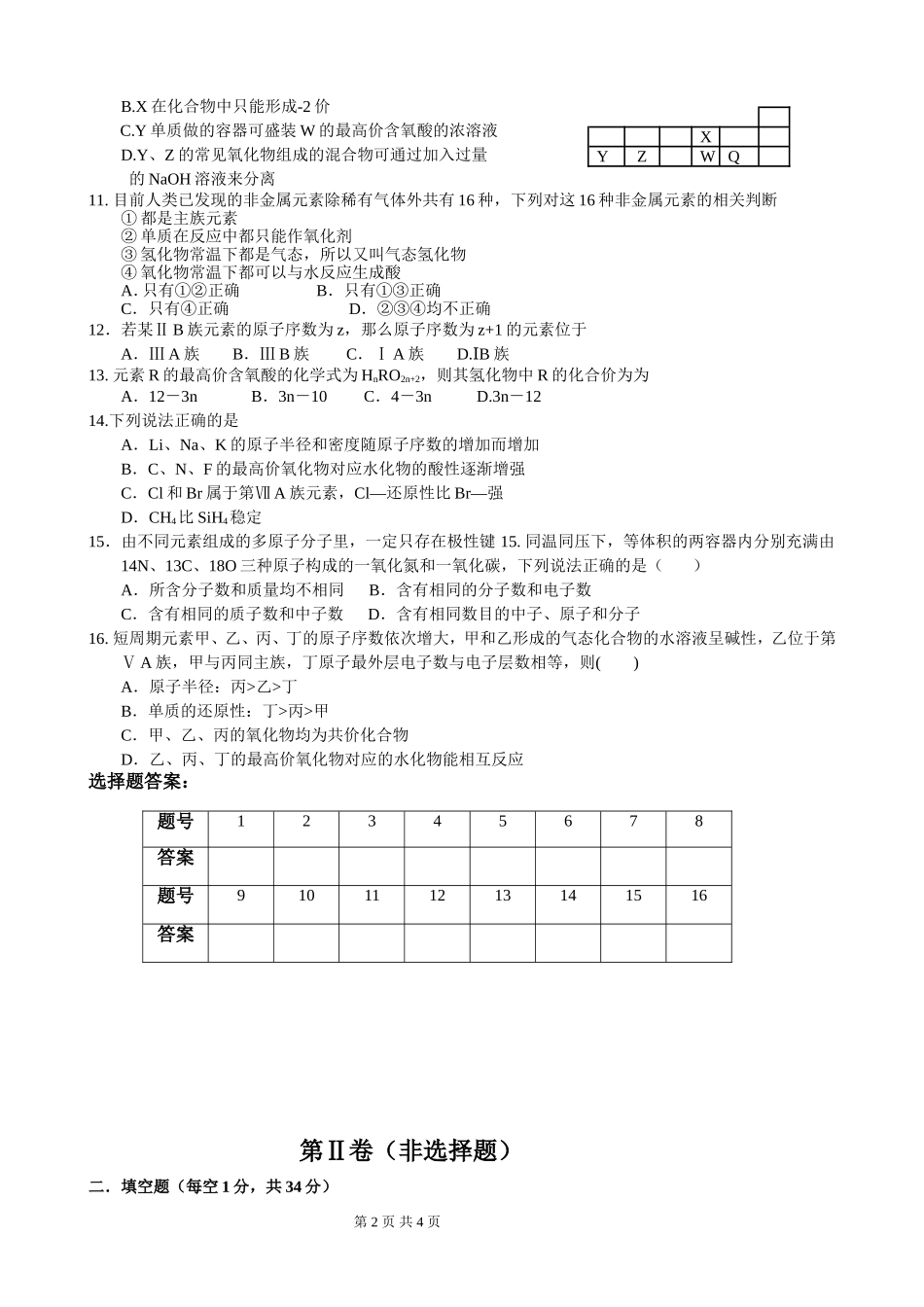 兰州市外国语高级中学2014——2015-2学期高一第一次月试题化学胡永涛_第2页