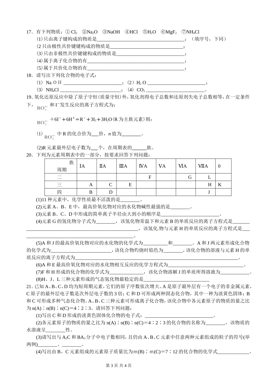 兰州市外国语高级中学2014——2015-2学期高一第一次月试题化学胡永涛_第3页