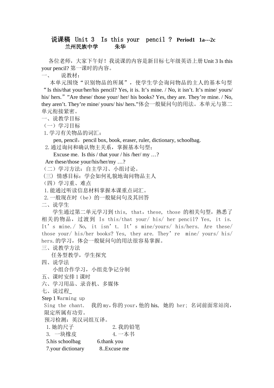 课题Unit3Isthisyourpencil_第1页