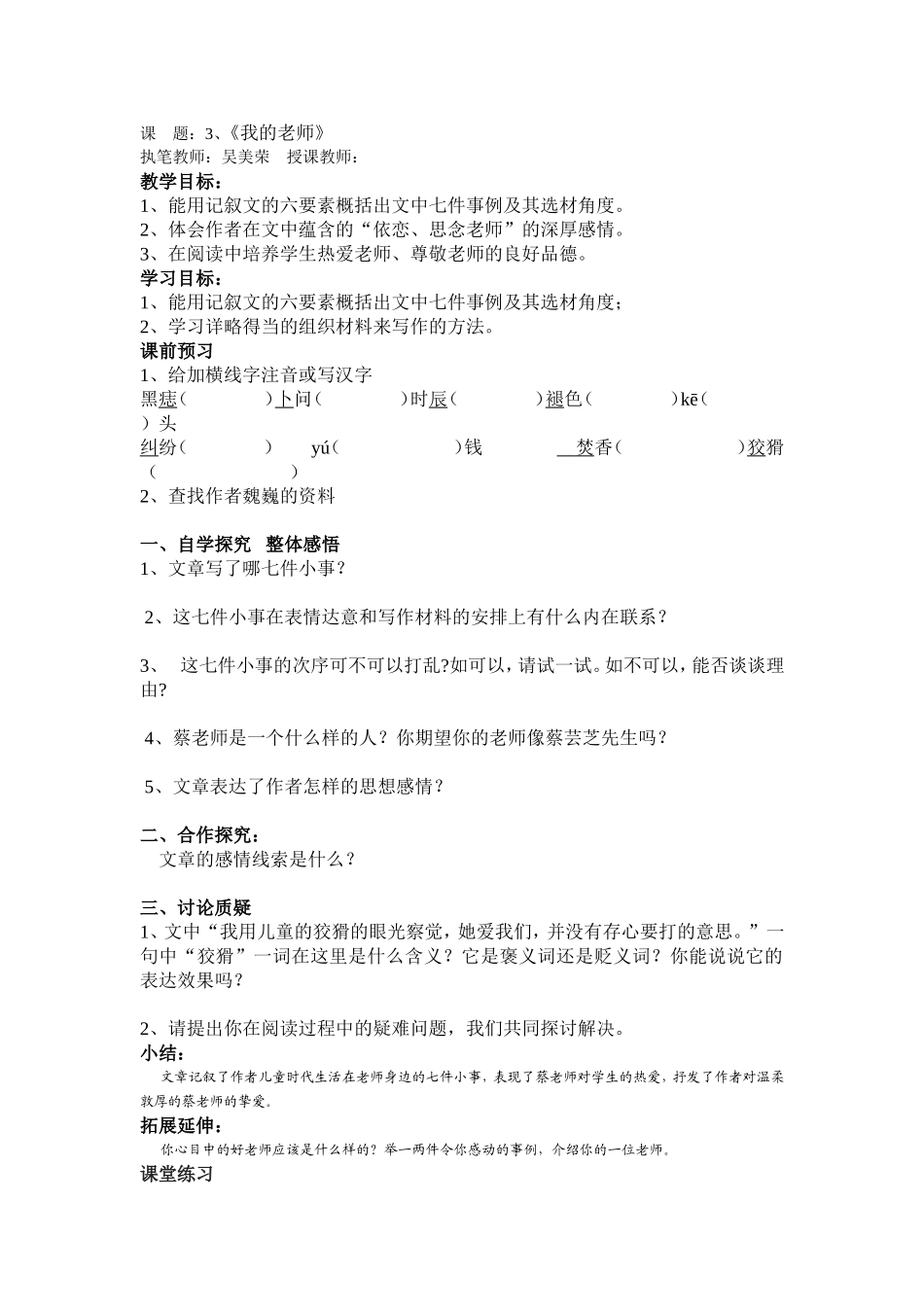 我的老师 (5)_第1页