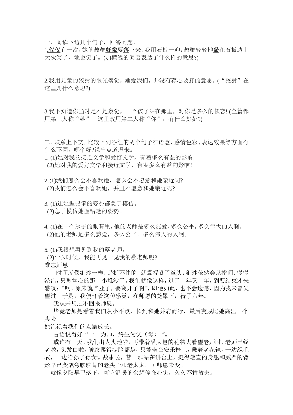 我的老师 (5)_第2页