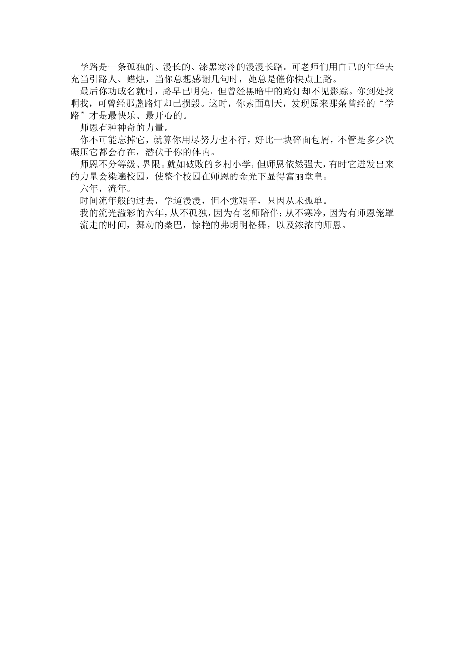 我的老师 (5)_第3页