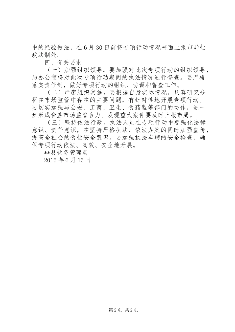 盐务局端午节专项执法行动计划_第2页