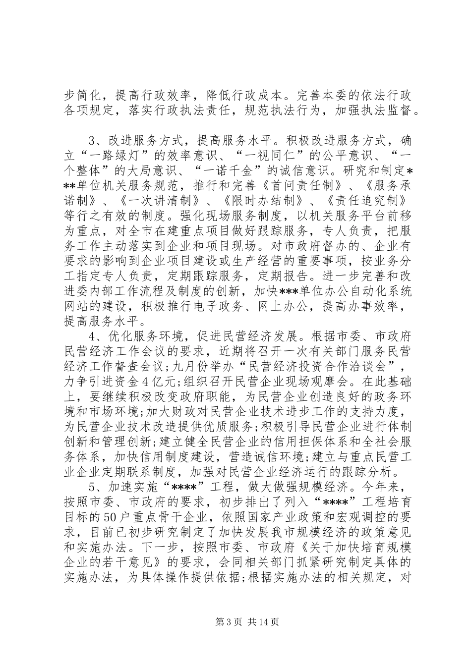 机关作风建设年度整改工作计划_1_第3页