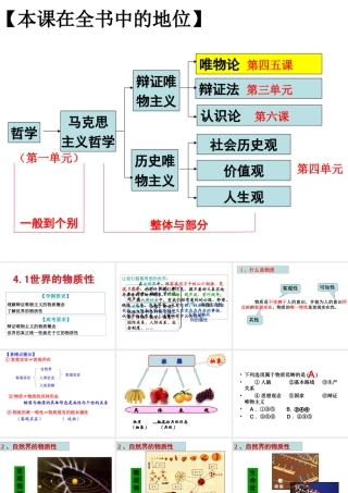 世界的物质性公开课 