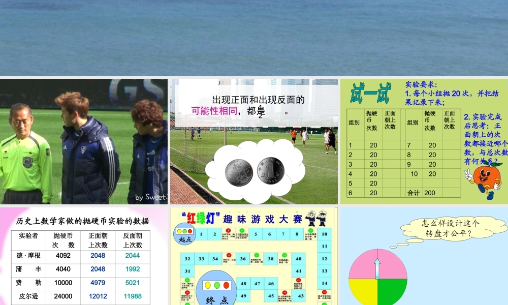 人教版_五年级数学上册_可能性