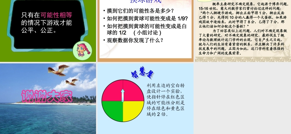 人教版_五年级数学上册_可能性