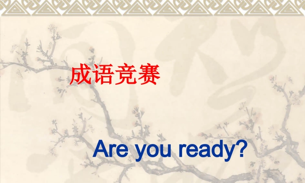 《旅鼠之谜》课件