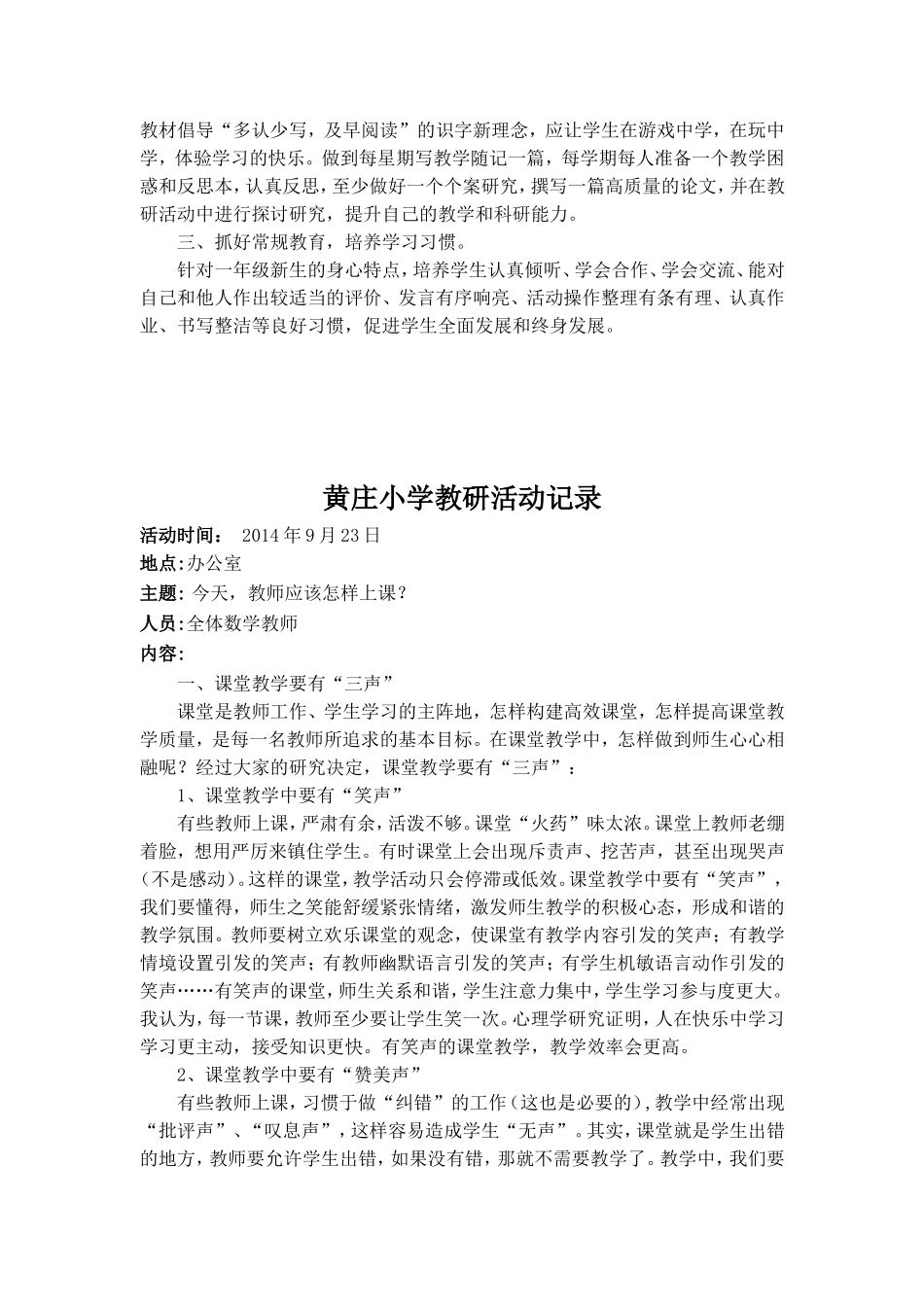 教研活动记录2_第3页