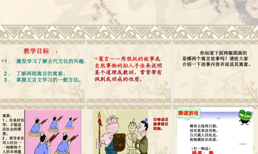 《古代寓言二则》课件