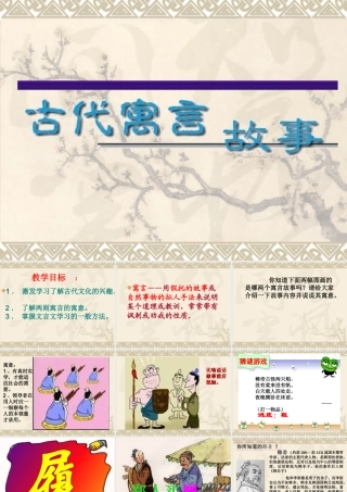 《古代寓言二则》课件