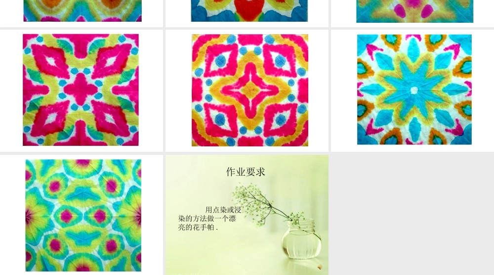 小学美术花手帕