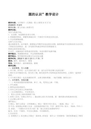 圆的认识教案 (2)