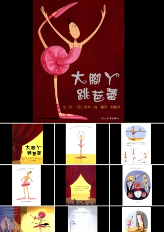 大脚丫跳芭蕾 (4)