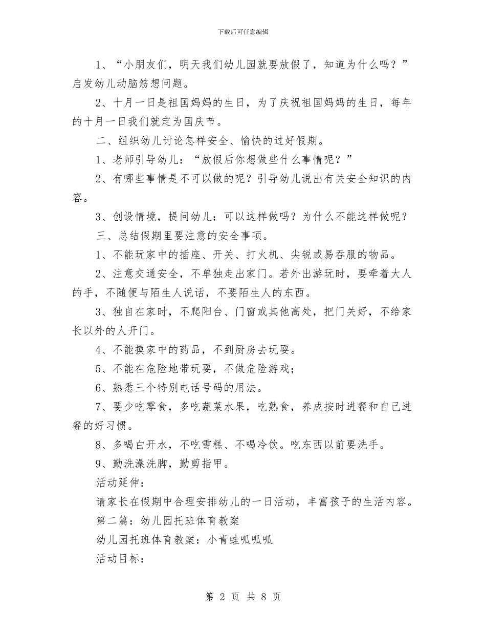 幼儿园托班教案与幼儿园托班春游计划汇编_第2页