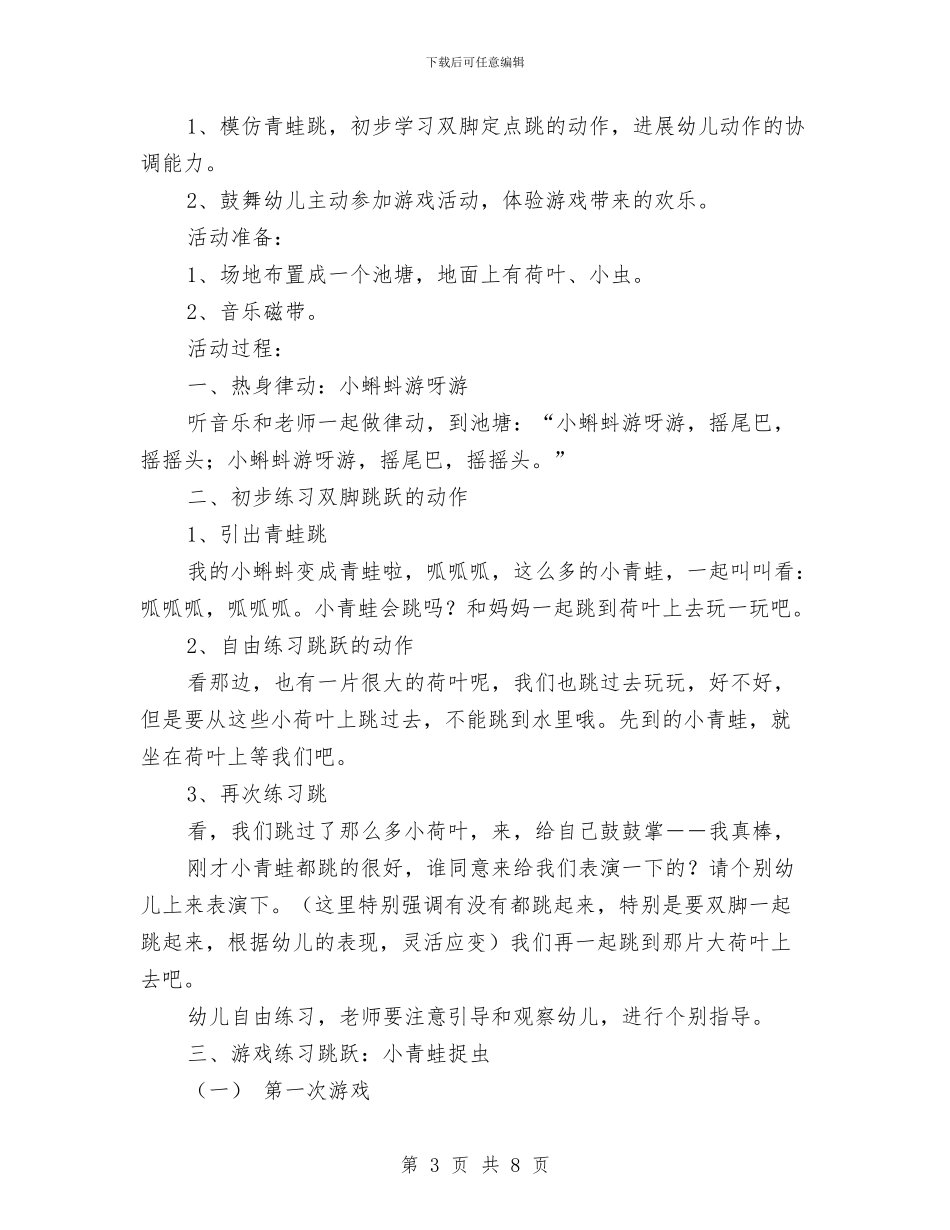 幼儿园托班教案与幼儿园托班春游计划汇编_第3页