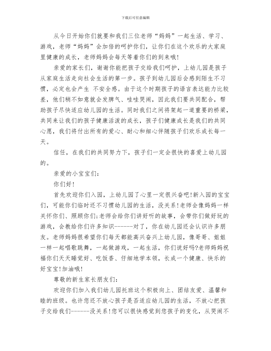 幼儿园托班教师评语与幼儿园托班教师述职报告汇编_第3页