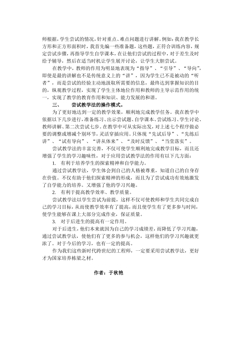 浅谈“尝试教学法”的几点体会_第2页