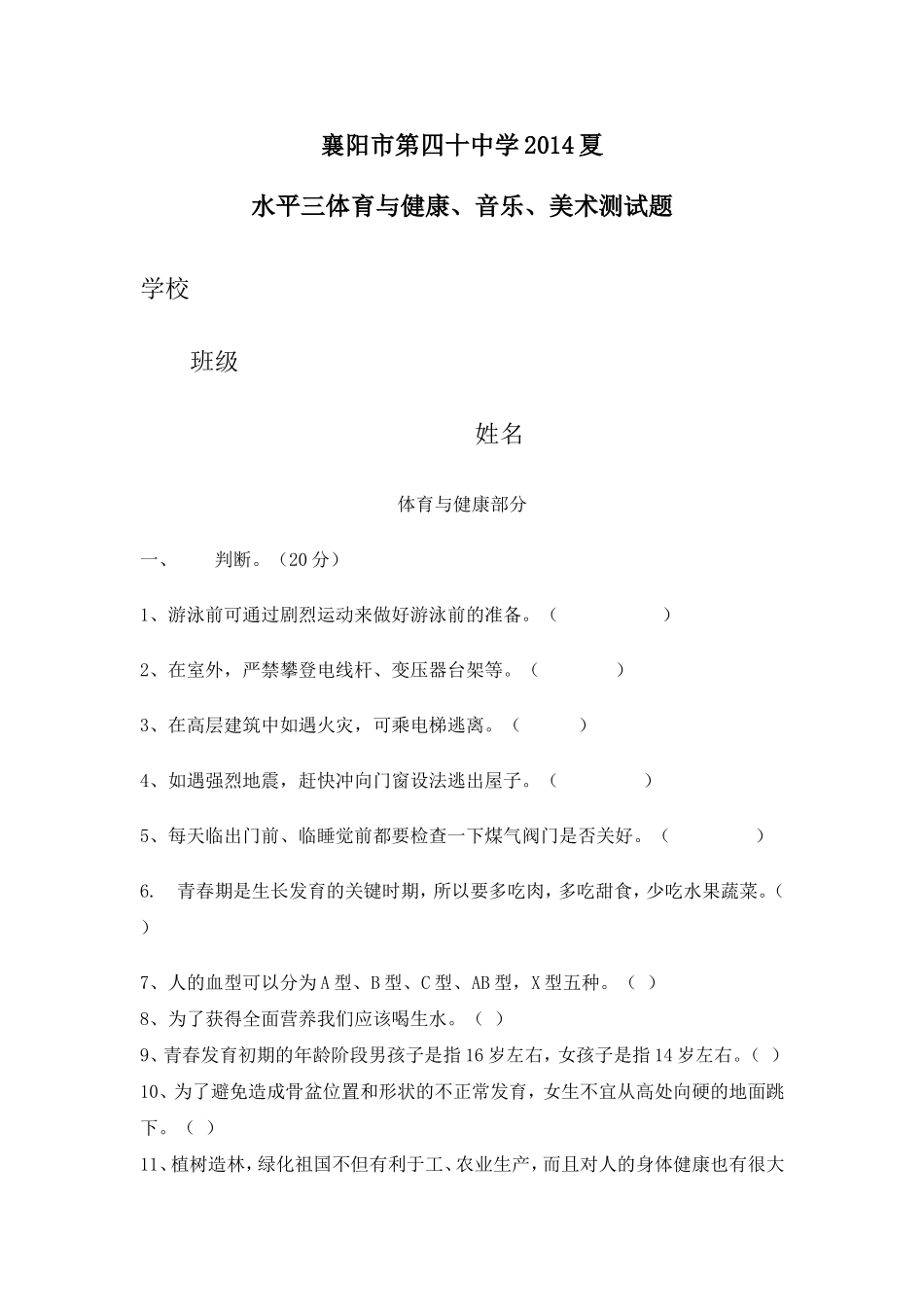 水平三体育、艺术试卷_第1页