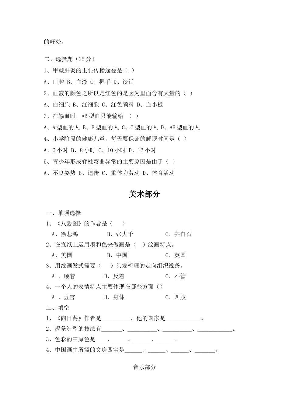 水平三体育、艺术试卷_第2页
