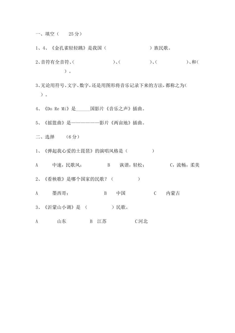 水平三体育、艺术试卷_第3页